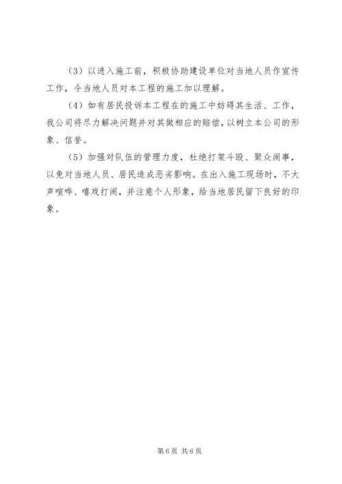 任何可能的紧急情况的处理措施和预案精编.docx