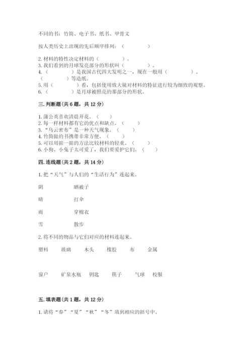 教科版小学二年级上册科学期末测试卷可打印.docx