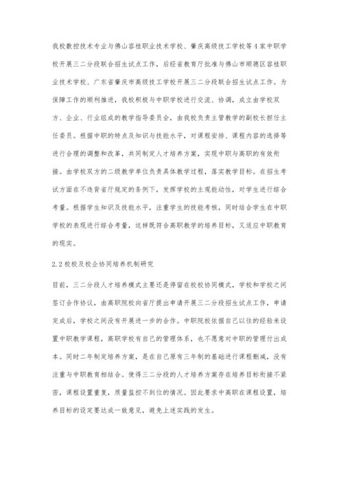 三元融合五年贯通中高职衔接人才培养模式应用研究.docx
