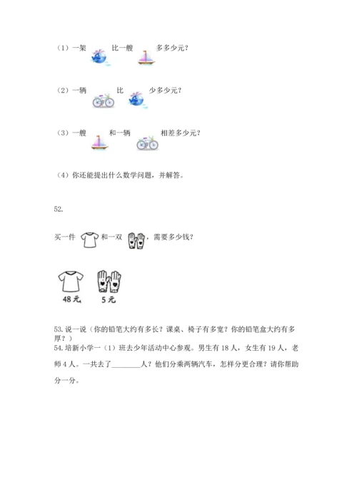 小学二年级上册数学应用题100道附参考答案【培优】.docx