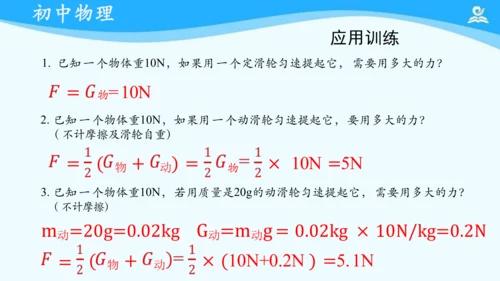 人教版 初中物理 八年级下册 第十二章 滑轮 复习课件（共16张PPT）