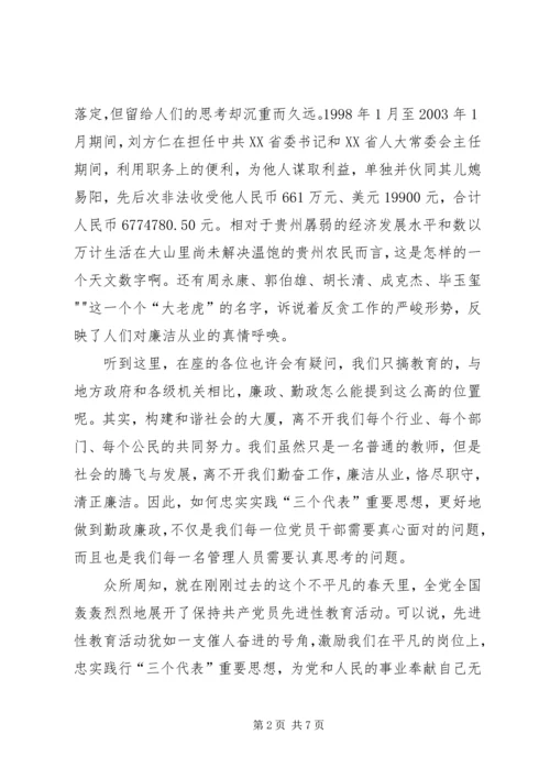 医院廉政建设演讲稿 (2).docx