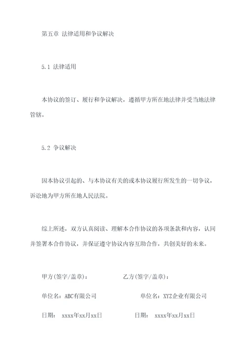 不同国家的公司合作协议