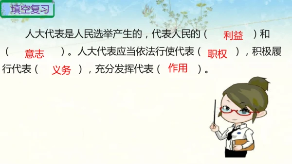 六年级上册道德与法治第三单元我们的国家机构复习课件