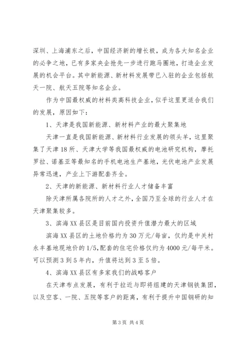 外出考察学习报告 (5).docx
