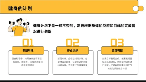 黄色插画风全民健身活动推广PPT模板
