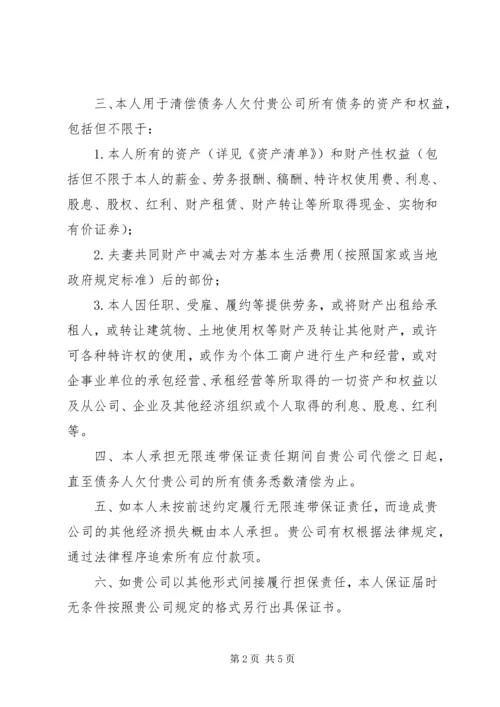 公司连带责任保证书 (4).docx