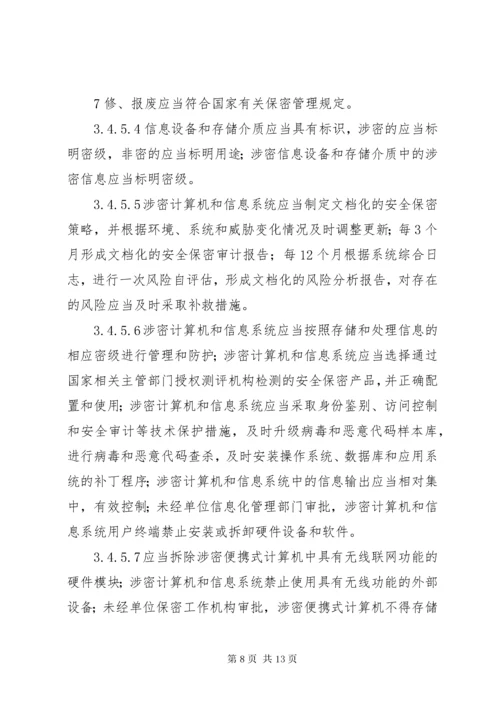 武器装备科研生产单位二级保密资格标准_1 (5).docx