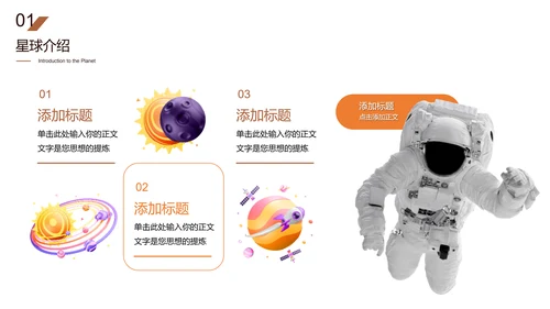 宇宙星球探索知识科普PPT