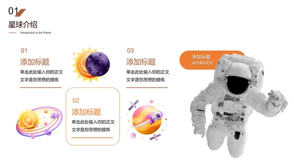 宇宙星球探索知识科普PPT