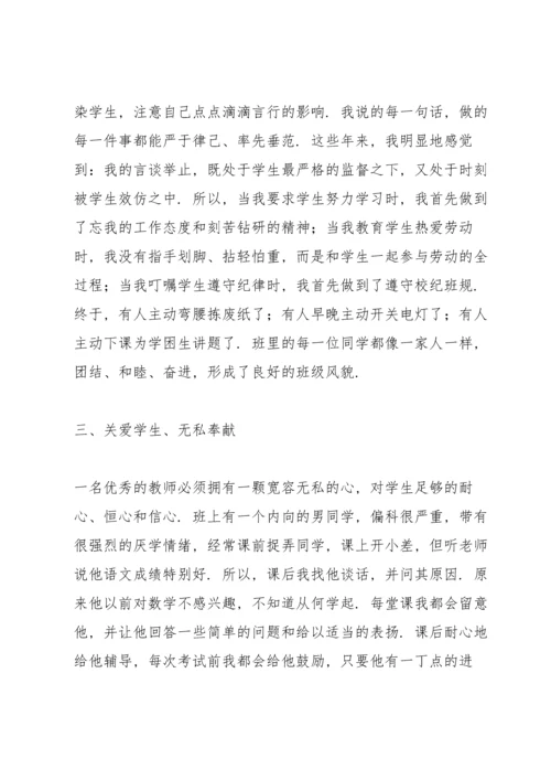 优秀教师先进事迹材料1500字.docx