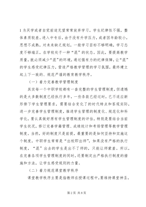 关于中职教学的几点思考.docx