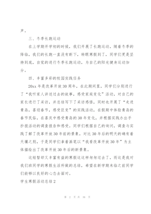 学生寒假活动总结.docx