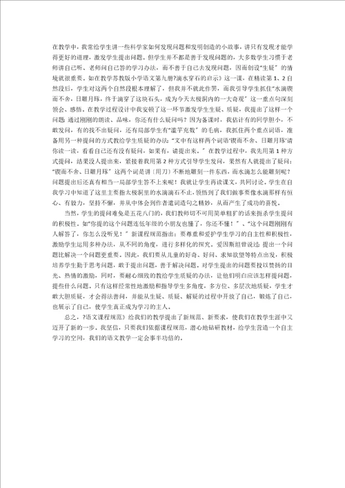 语文课程标准的教师读后感