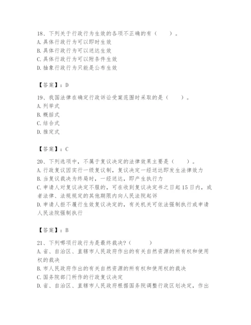 土地登记代理人之土地登记相关法律知识题库附答案【巩固】.docx