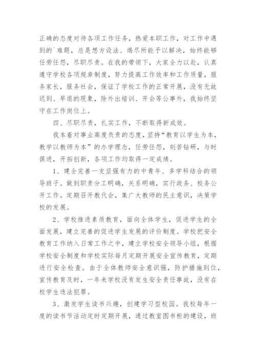 德能勤绩廉工作述职报告范文.docx