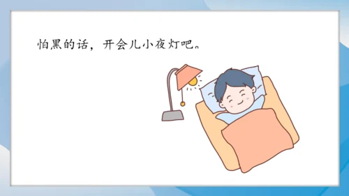（2024）统编版道德与法治一年级上册（9）作息有规律 课件