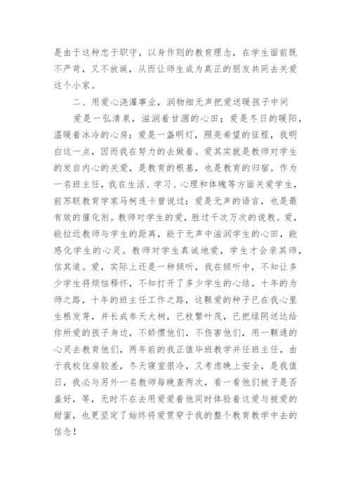 优秀班主任主要事迹材料.docx