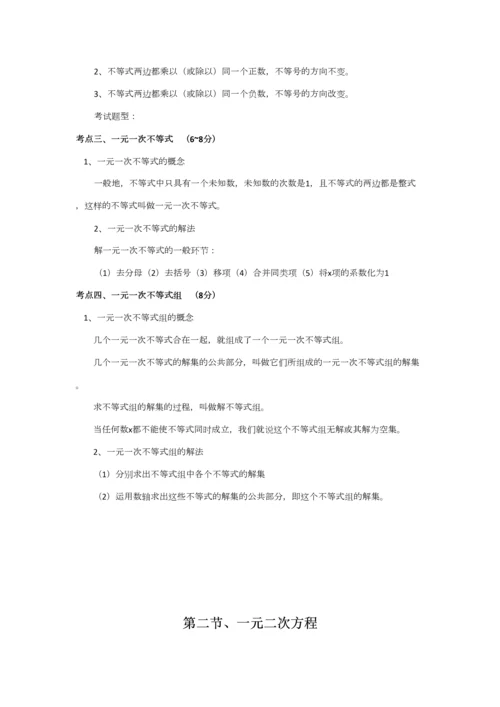 2023年初中初一初二数学知识点汇总.docx