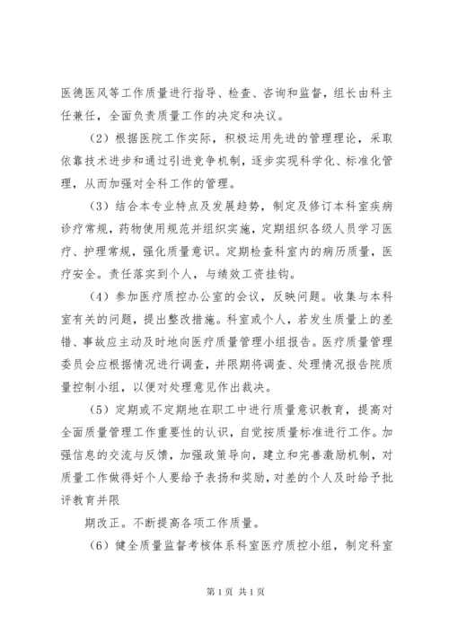 供应室质控小组活动记录_1 (3).docx