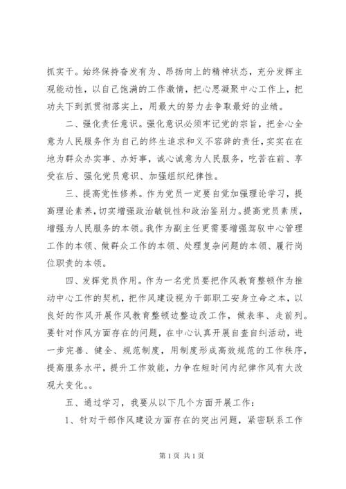 正风肃纪心得体会精选.docx