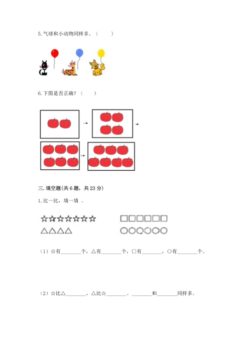 北师大版一年级上册数学期中测试卷完美版.docx