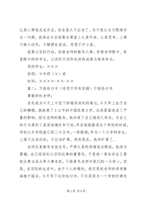 保证不犯错误的保证书_1.docx