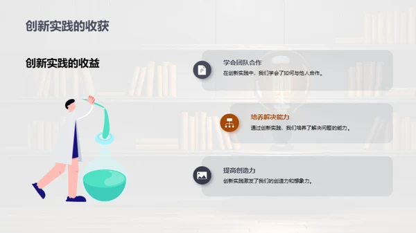 创新驱动未来