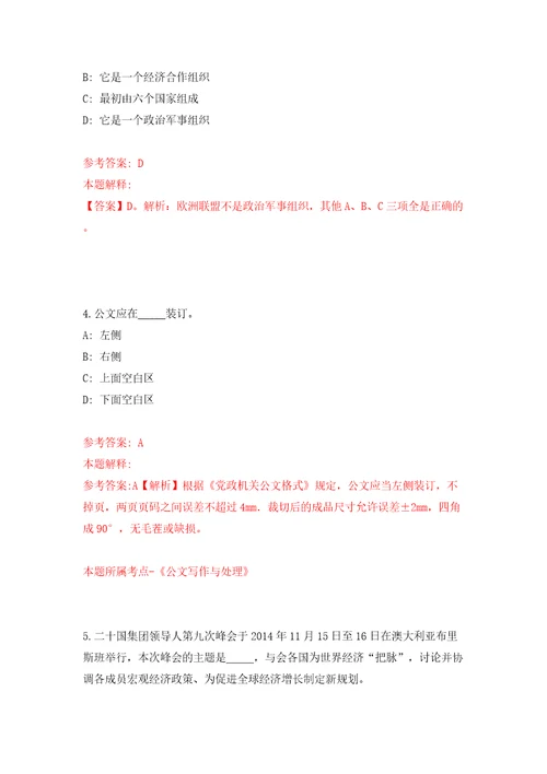 广东江门新会区总工会招考聘用社会化工会工作者模拟试卷含答案解析6