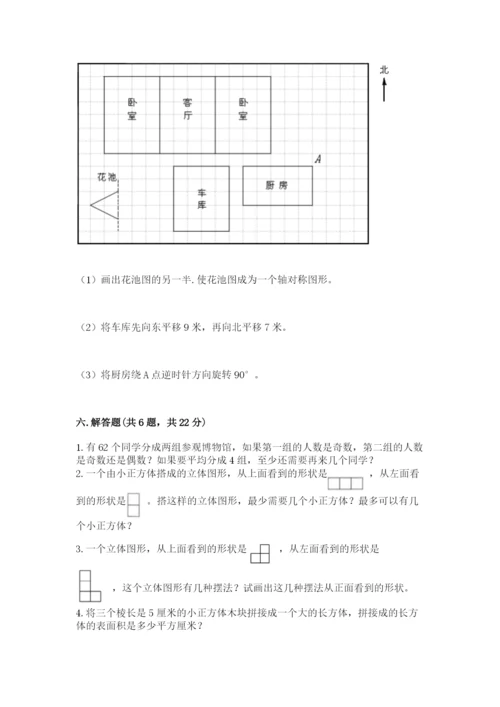 人教版五年级下册数学期末测试卷可打印.docx
