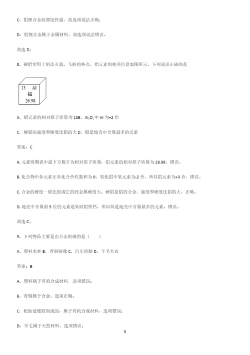 通用版初中化学九年级化学下册第八单元金属和金属材料基础知识点归纳总结.docx