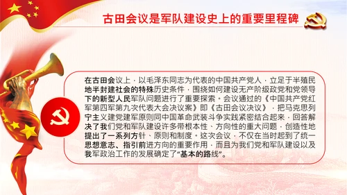 学习论中国共产党历史讲古田会议精神党课PPT