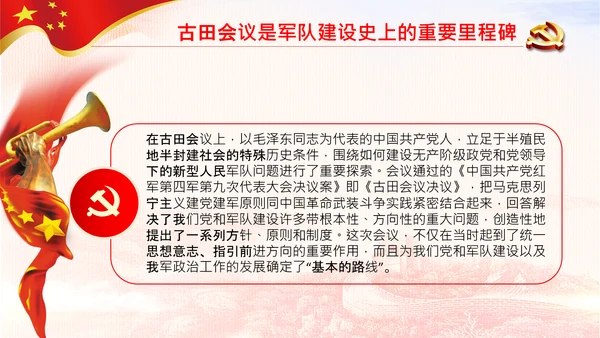 学习论中国共产党历史讲古田会议精神党课PPT