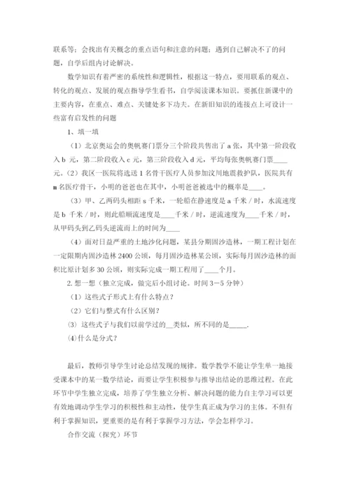 初中数学概念课的教学设计.docx