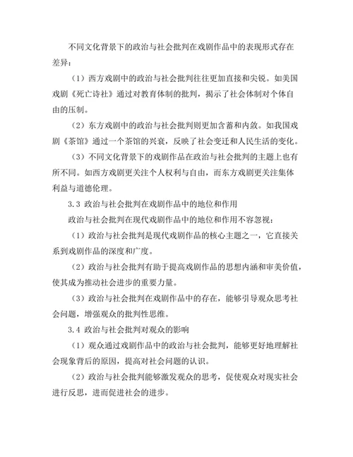 现代戏剧中的政治与社会批判
