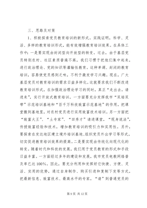 某市党员教育培训调研报告.docx
