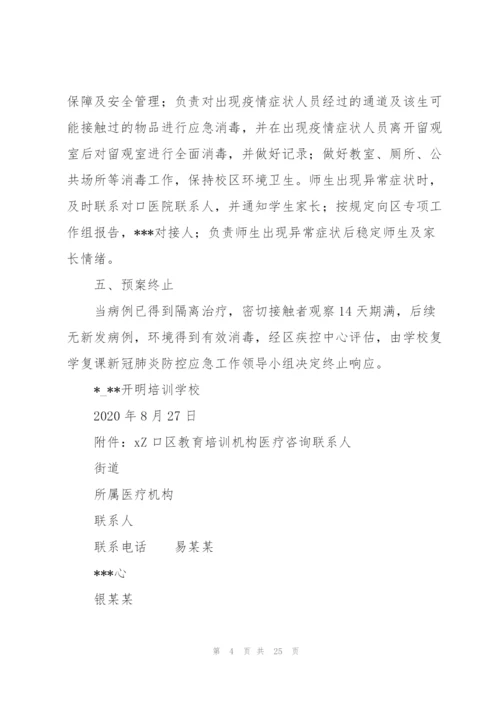 学校新冠疫情防控培训方案.docx