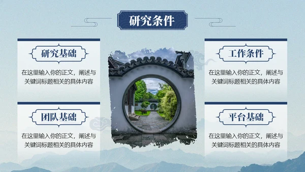 中国风淡雅论文答辩通用PPT模板