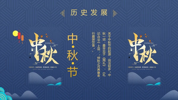 2021中国风传统节日团圆节中秋佳节PPT