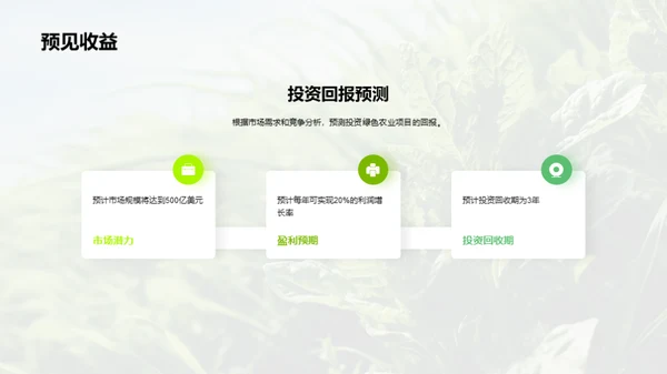 推动绿色农业