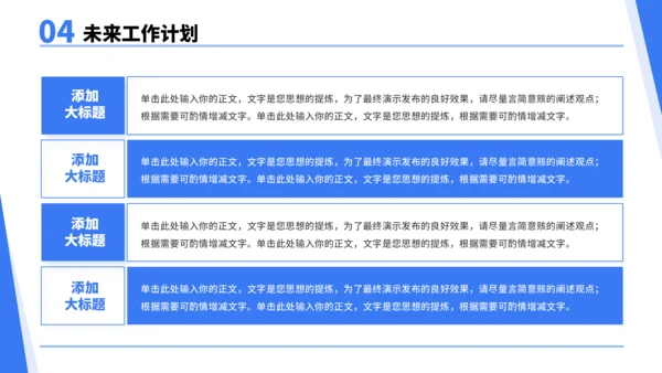蓝色通用工作汇报PPT模板