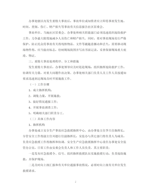 2023年街道办安全生产的应急预案.docx