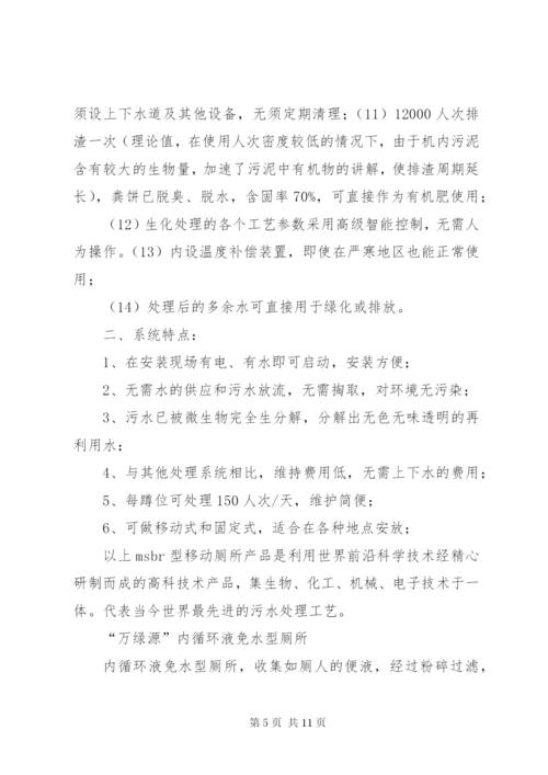 生态公厕竣工总结 (2).docx