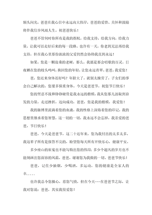 父亲节祝福短信