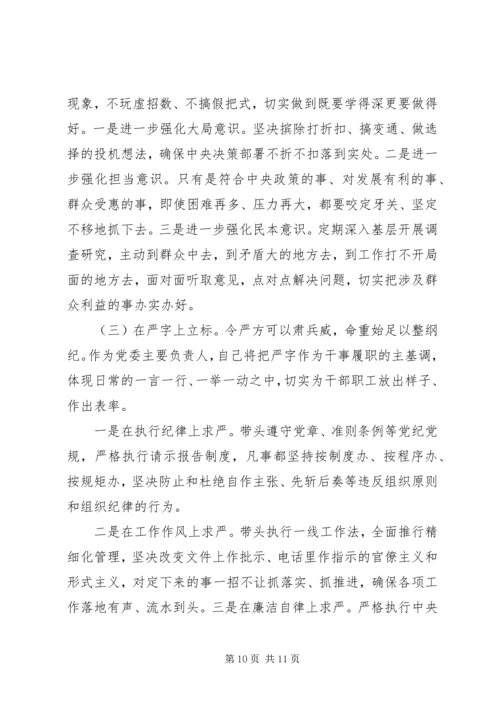 对照党章党规找差距个人对照检查材料5篇.docx