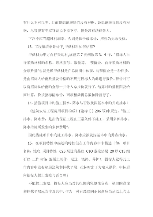 招经典投标过程中全新招标人常见问题