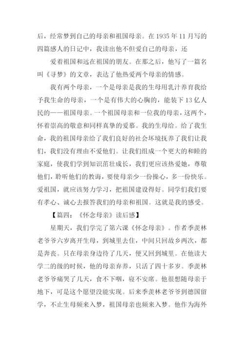 怀念母亲读后感300字.docx