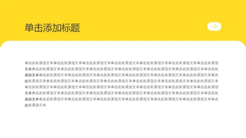 黄白色商务简约工作汇报PPT模板
