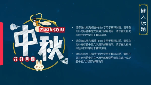 中秋国庆钜惠全城通用PPT模板