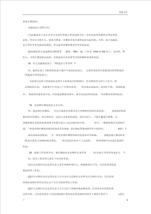 化工仪表与自动化第五版第三章作业及答案